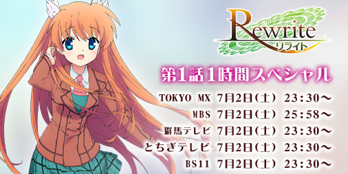 Tvアニメ Rewrite 放送日時詳細情報発表 ニュース Rewrite Tvアニメ Rewrite